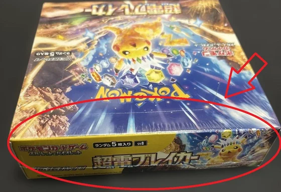 A Japanese Pokémon booster box fully enclosed in factory shrink wrap.